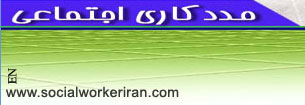 http://www.socialworkeriran.com